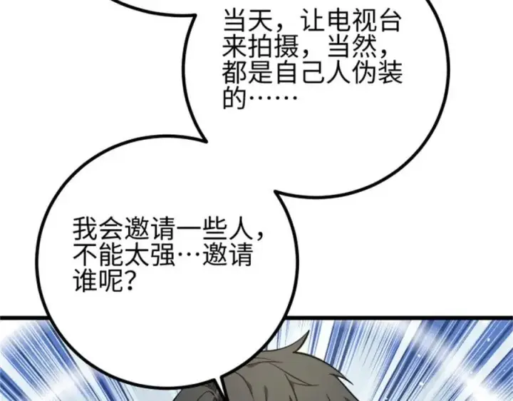 漫画《全球高武》309 倾巢而动第98张图