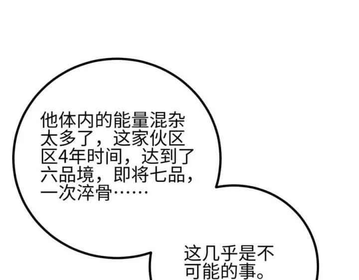 《全球高武》310 都是狠角色图100