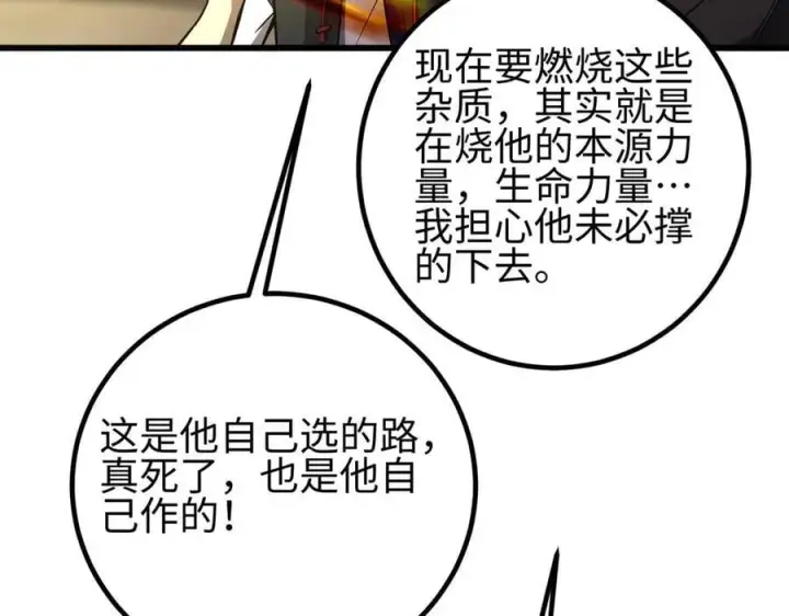 《全球高武》310 都是狠角色图103