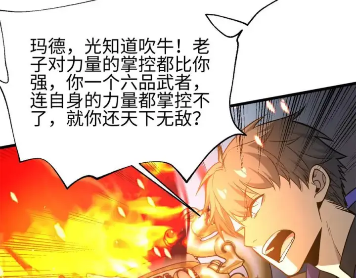 《全球高武》310 都是狠角色图128
