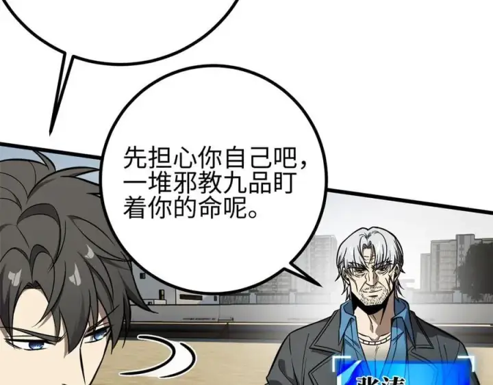 《全球高武》310 都是狠角色图138