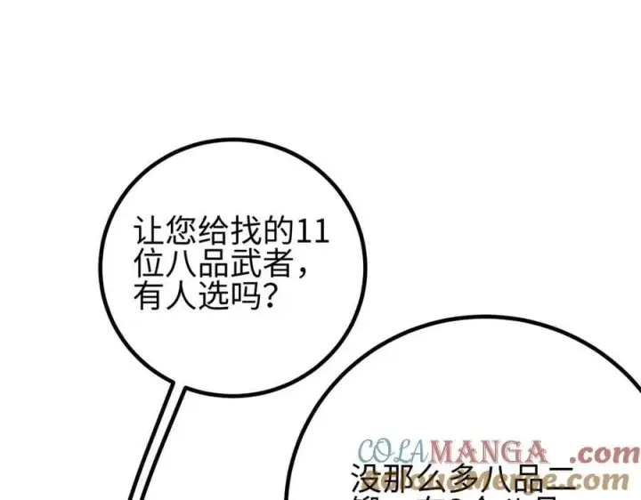 《全球高武》310 都是狠角色图141