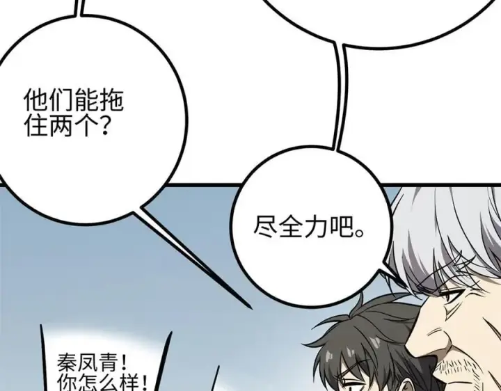 《全球高武》310 都是狠角色图143
