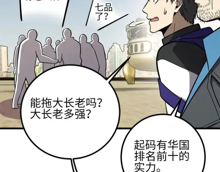 《全球高武》310 都是狠角色图144