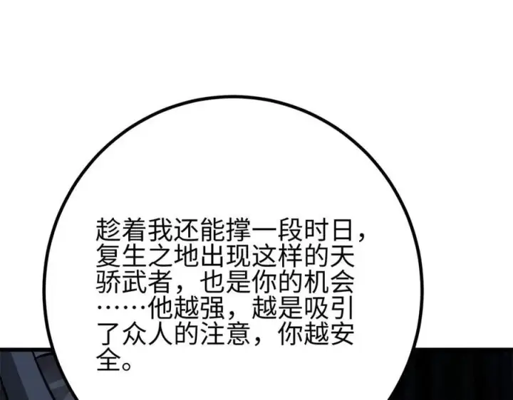 《全球高武》310 都是狠角色图196