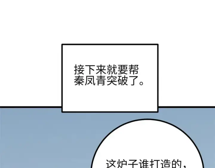《全球高武》310 都是狠角色图43