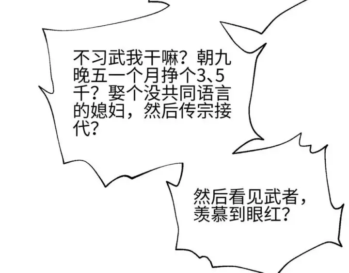 《全球高武》310 都是狠角色图51