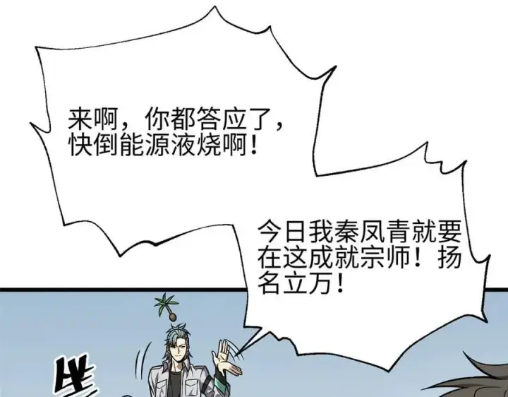 《全球高武》310 都是狠角色图58