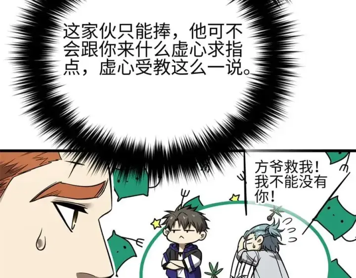 《全球高武》310 都是狠角色图76