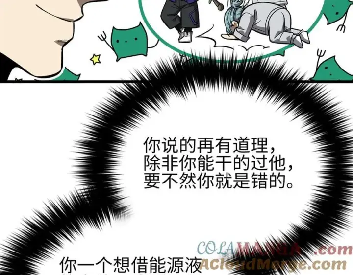 《全球高武》310 都是狠角色图77