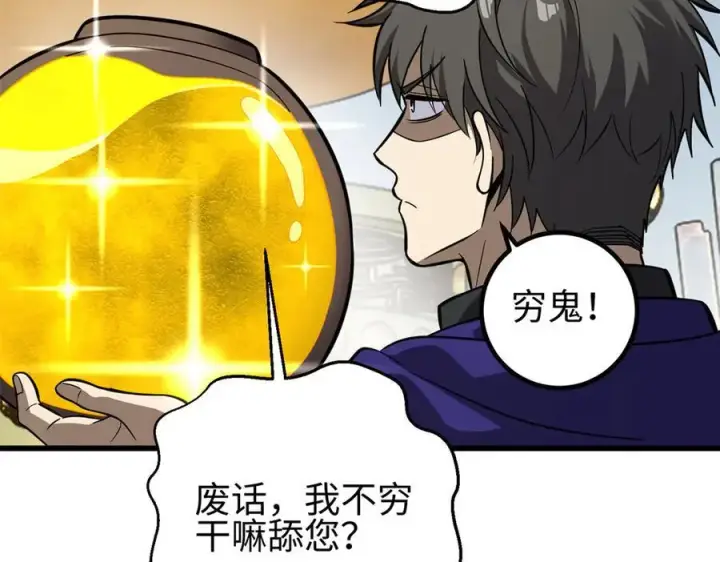 《全球高武》310 都是狠角色图82
