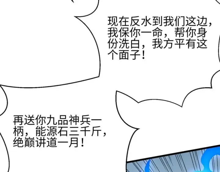 漫画《全球高武》311 来袭第107张图