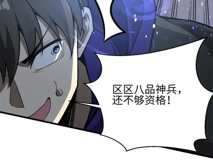 漫画《全球高武》311 来袭第112张图