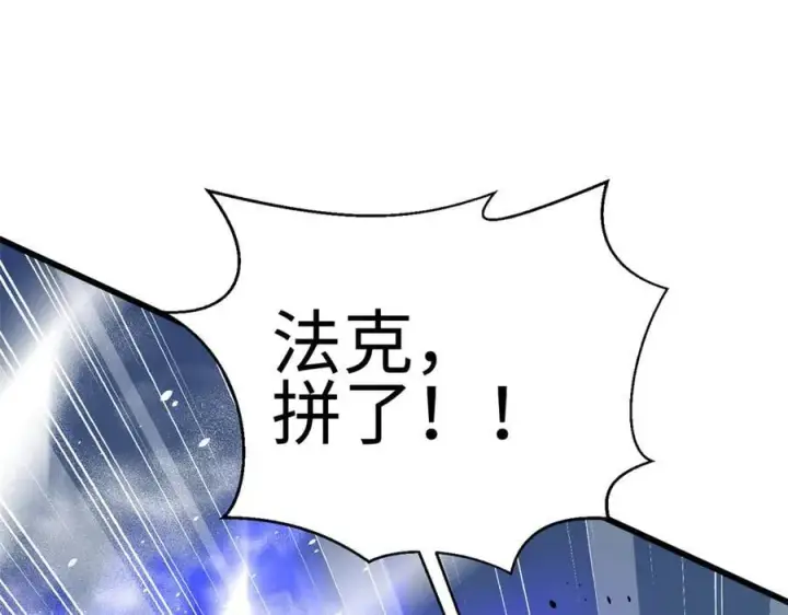 漫画《全球高武》311 来袭第118张图