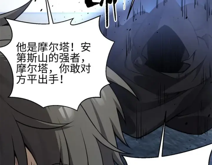 漫画《全球高武》311 来袭第124张图