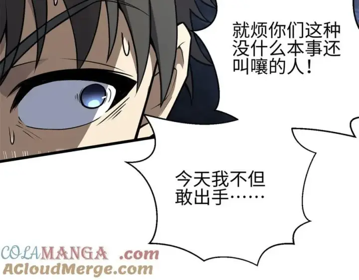 漫画《全球高武》311 来袭第125张图