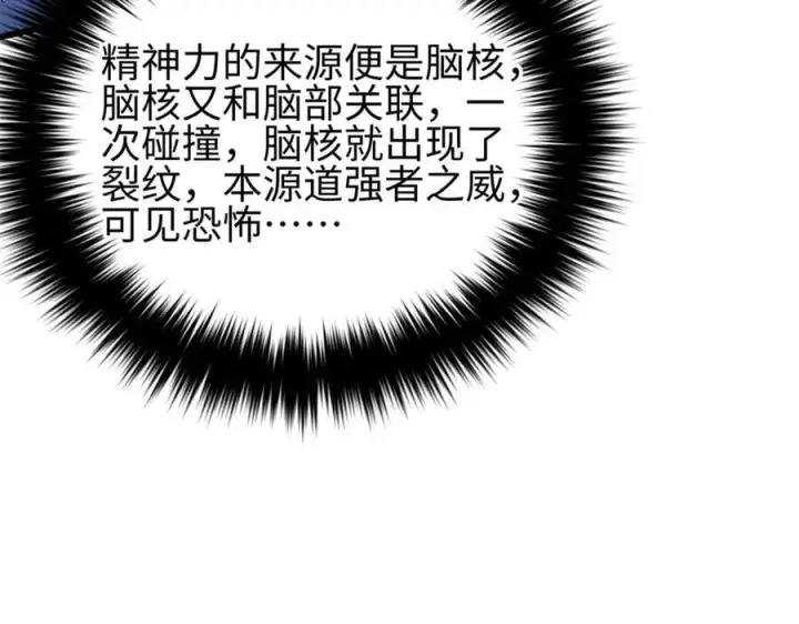 漫画《全球高武》311 来袭第139张图