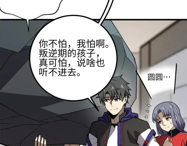 漫画《全球高武》311 来袭第14张图