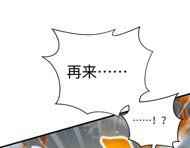 漫画《全球高武》311 来袭第140张图