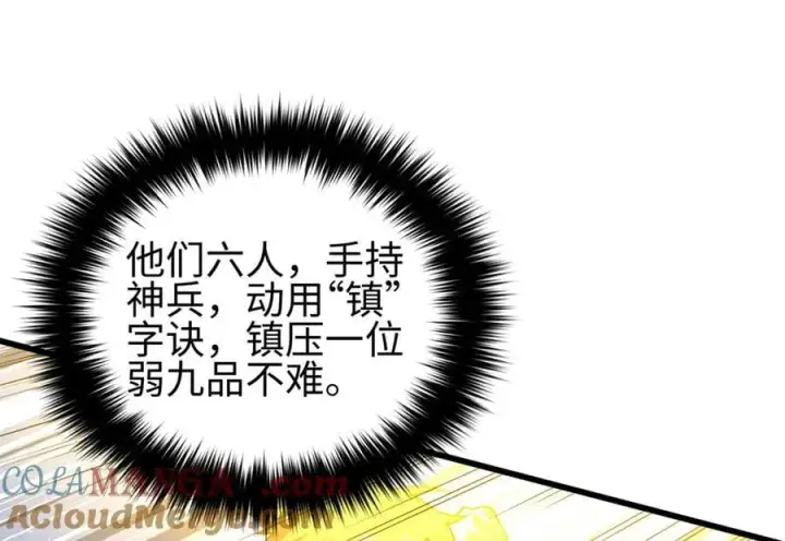 漫画《全球高武》311 来袭第157张图
