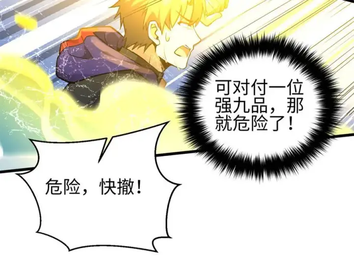 漫画《全球高武》311 来袭第158张图