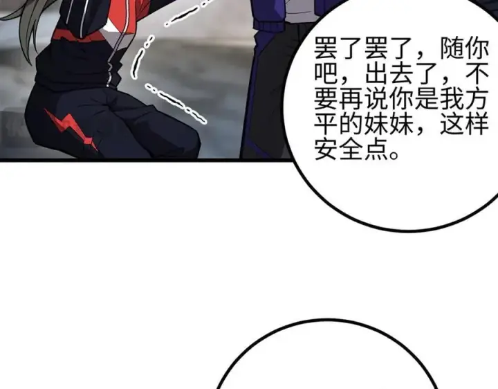 漫画《全球高武》311 来袭第16张图