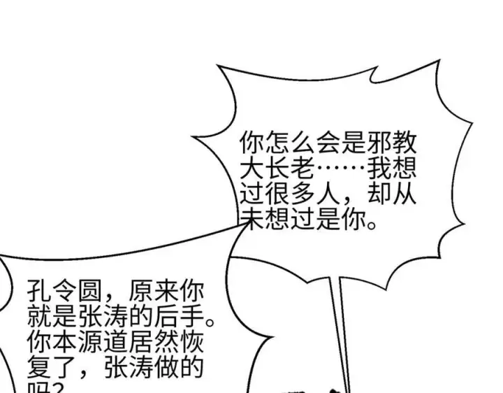 漫画《全球高武》311 来袭第167张图