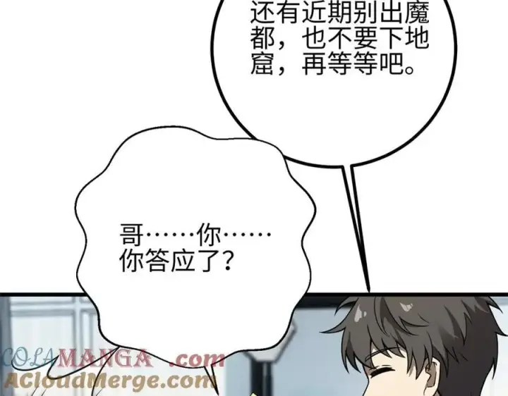 漫画《全球高武》311 来袭第17张图