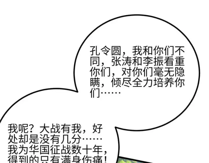 漫画《全球高武》311 来袭第171张图