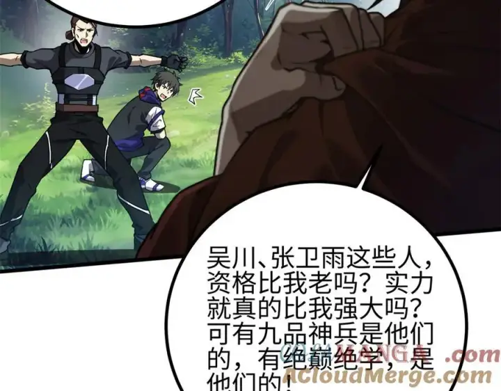 漫画《全球高武》311 来袭第173张图