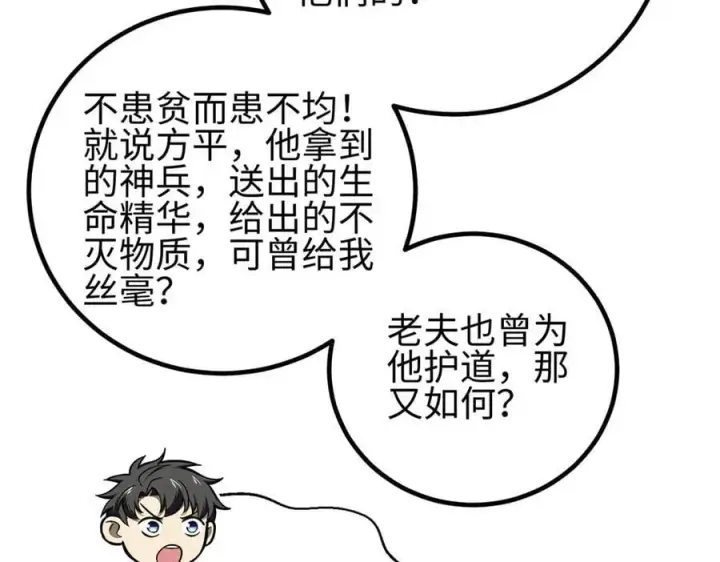 漫画《全球高武》311 来袭第174张图