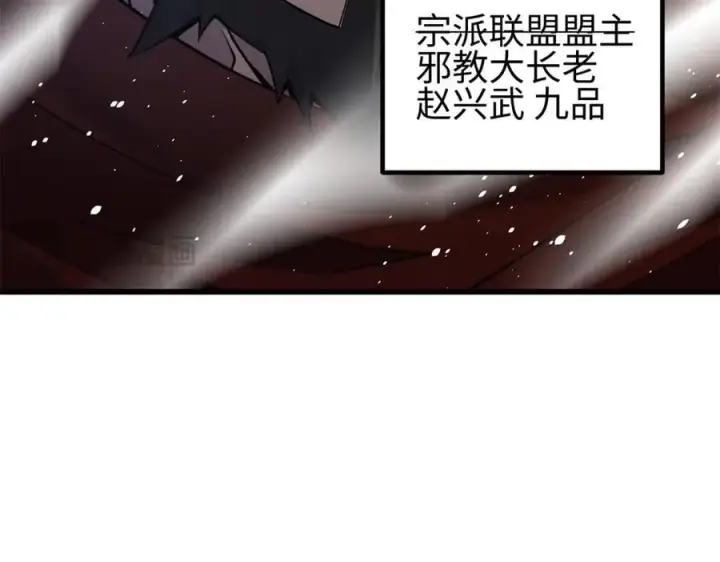 漫画《全球高武》311 来袭第179张图
