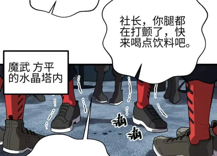 漫画《全球高武》311 来袭第2张图