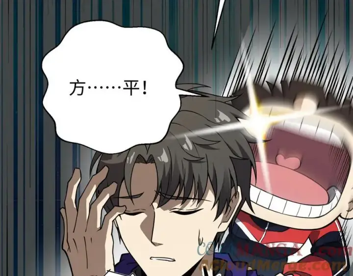 漫画《全球高武》311 来袭第21张图