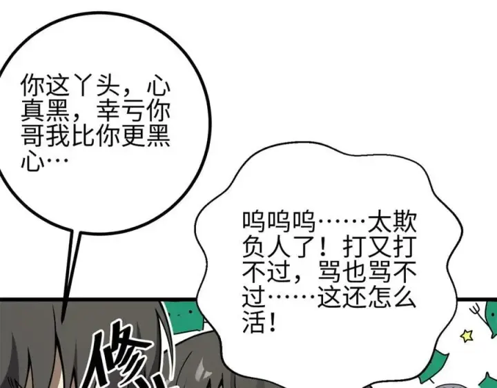 漫画《全球高武》311 来袭第26张图