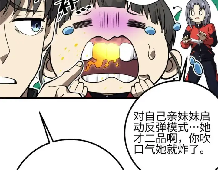 漫画《全球高武》311 来袭第27张图
