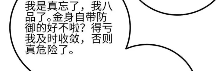 漫画《全球高武》311 来袭第28张图