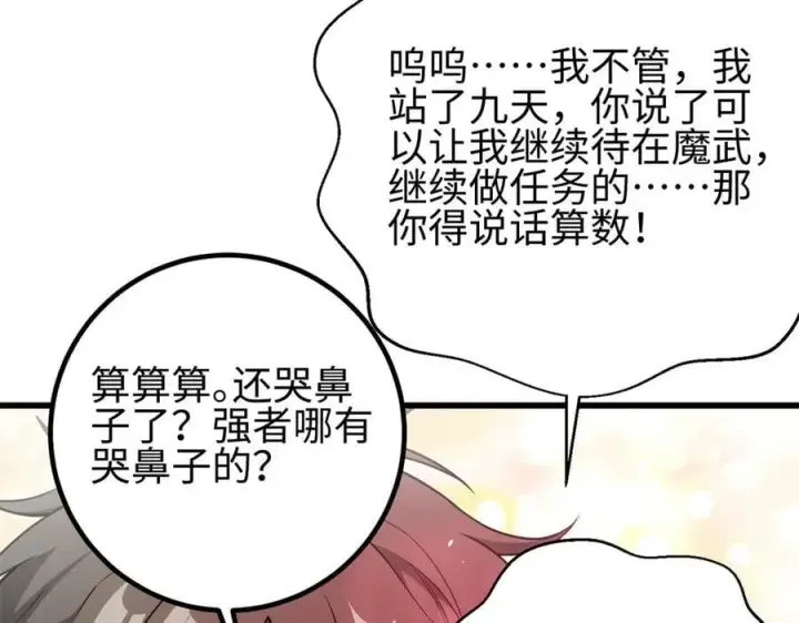 漫画《全球高武》311 来袭第31张图