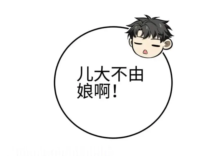 漫画《全球高武》311 来袭第35张图
