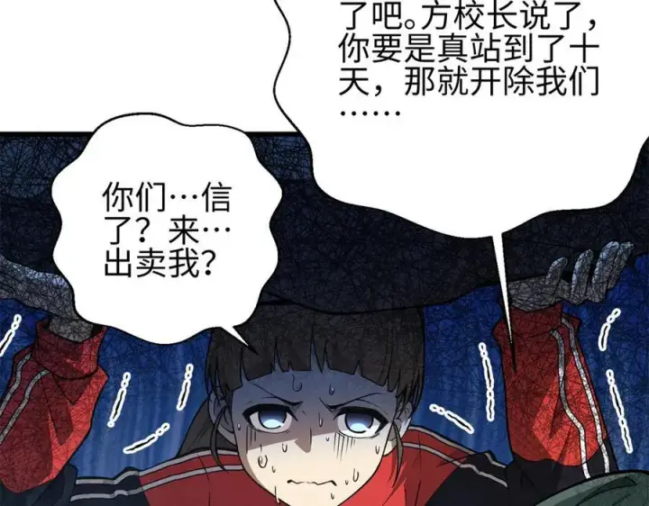 漫画《全球高武》311 来袭第4张图