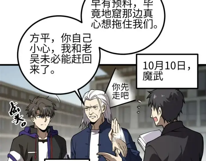 漫画《全球高武》311 来袭第40张图