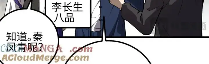 漫画《全球高武》311 来袭第41张图