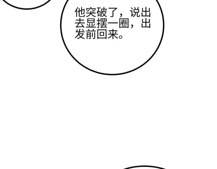 漫画《全球高武》311 来袭第42张图