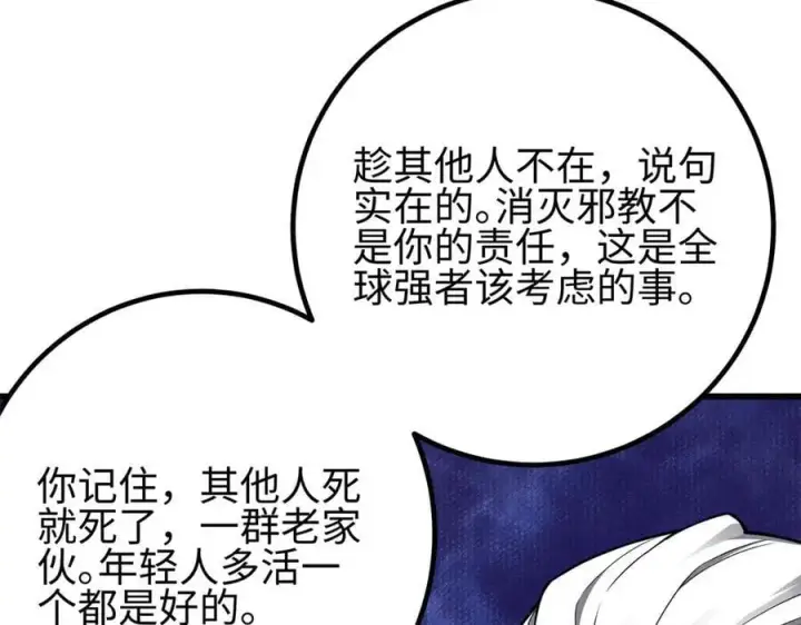 漫画《全球高武》311 来袭第43张图