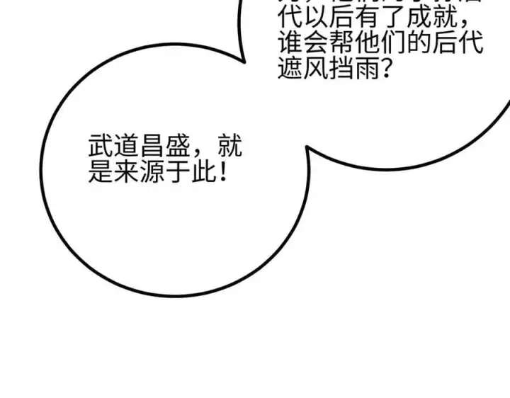 漫画《全球高武》311 来袭第46张图