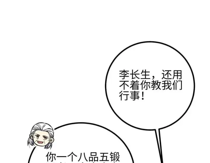 漫画《全球高武》311 来袭第48张图
