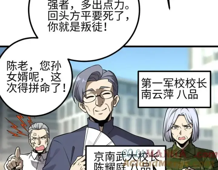 漫画《全球高武》311 来袭第49张图