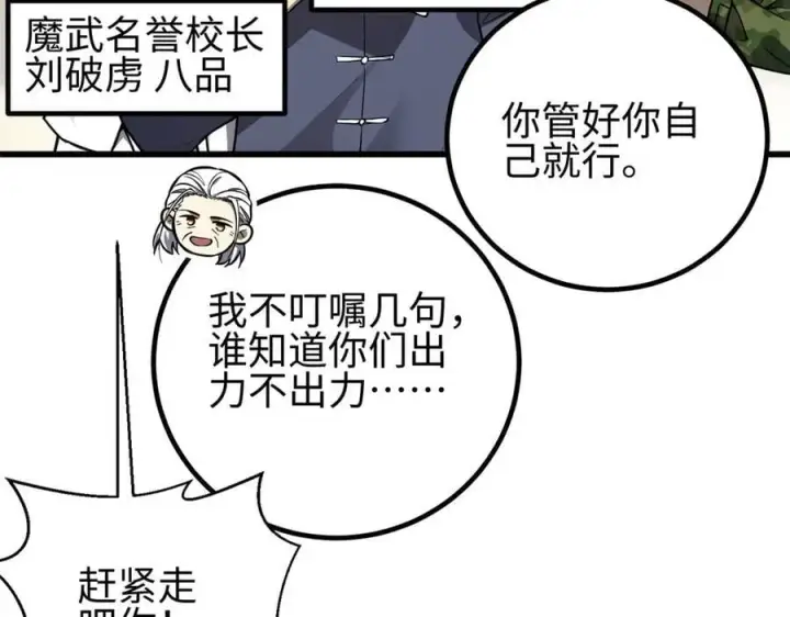 漫画《全球高武》311 来袭第51张图