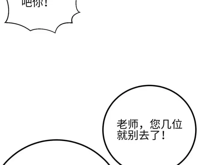 漫画《全球高武》311 来袭第52张图