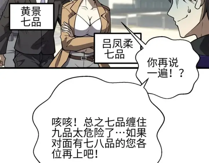 漫画《全球高武》311 来袭第54张图